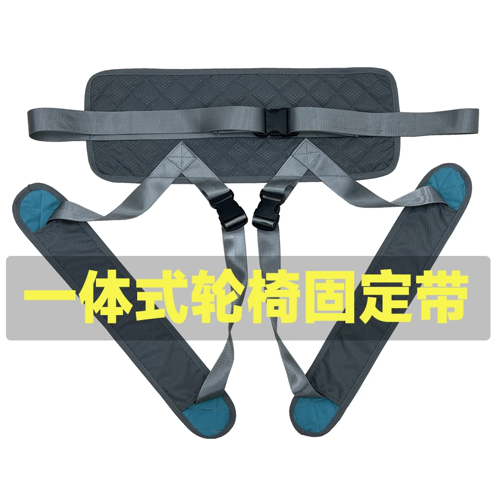 轮椅安全约束带防摔防滑病人座椅大腿腰约束缚带可调节固定绑带