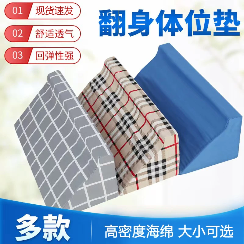 卧床病人透气半躺靠垫海绵三角枕防疮老人翻身护理用品侧身翻身枕