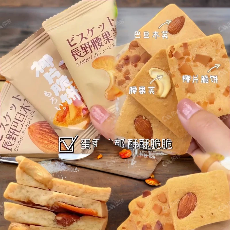 饼干代餐办公室坚果腰果芙怀旧巴旦木芙饼干下午茶椰片脆饼零食