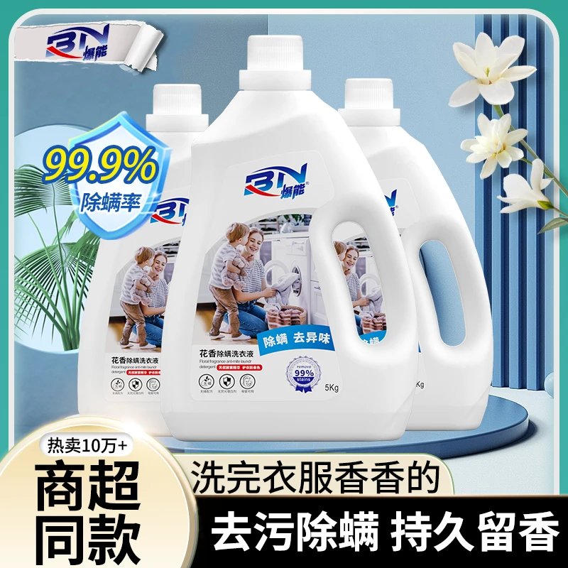 爆能花香除螨洗衣液去污渍洁净除螨持久留香婴幼儿大桶实惠装