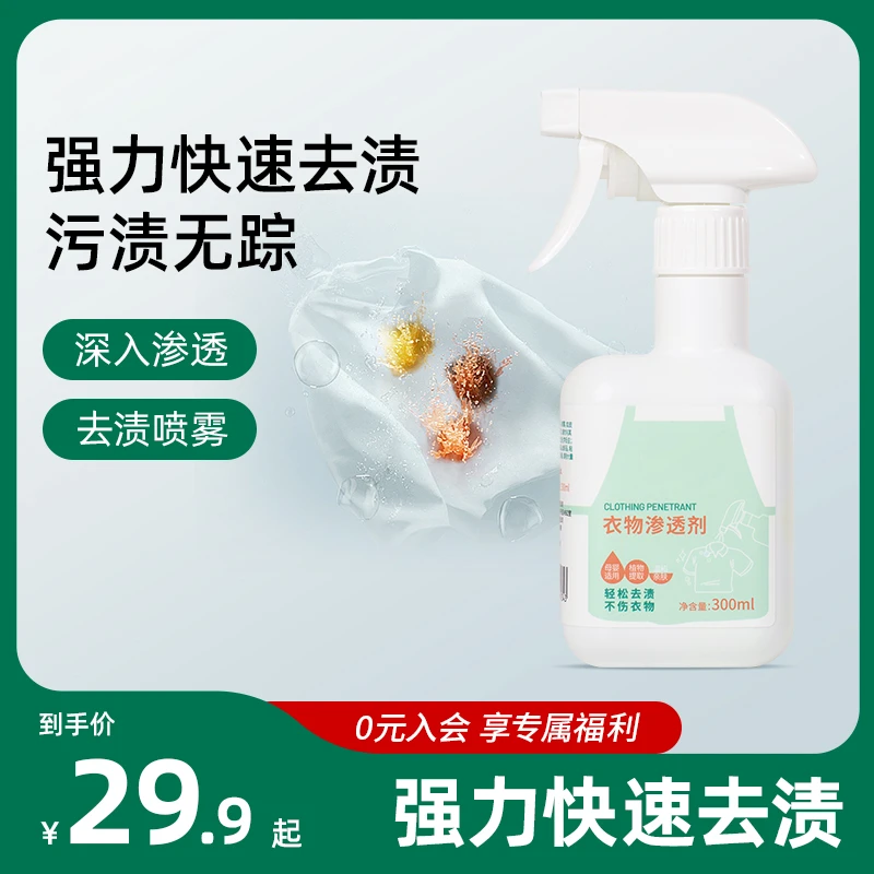 9M衣物净渗透剂去油去黄去渍白衣去霉神器预洗喷剂衣领净清洗剂