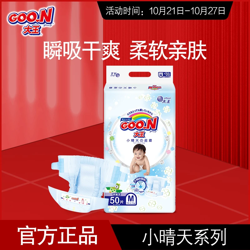 【官旗】大王GOO.N小晴天纸尿裤尿不湿婴幼儿新生儿干爽好吸收柔软