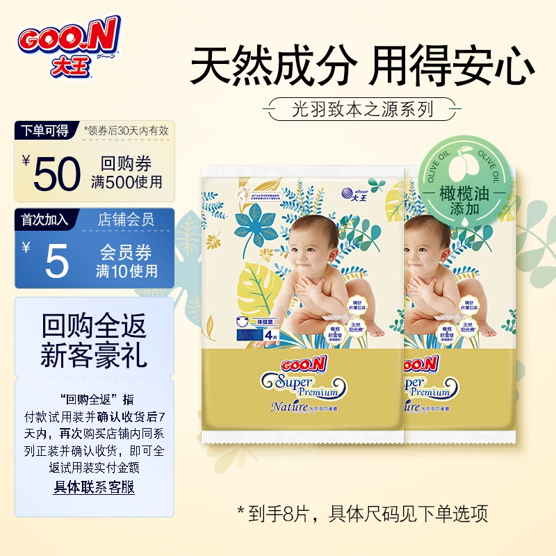 GOO.N/大王回购有礼|试用装尝鲜S码光羽致本之源纸尿裤短裤婴儿