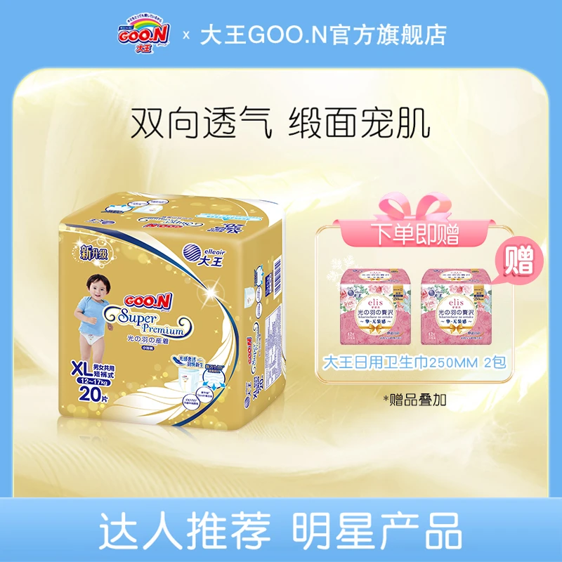 【达人专享】大王光羽纸尿裤短裤羽感轻薄透气新生儿亲肤柔软学步裤