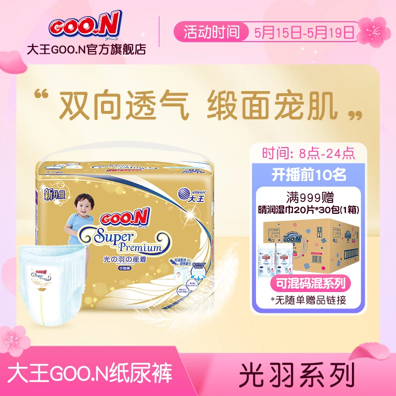 【经典光羽】大王GOO.N光羽纸尿裤羽感吸量透气尿不湿缎面尿片柔软