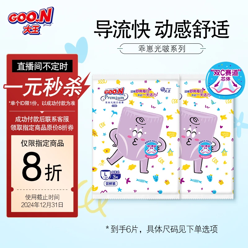 GOO.N/大王回购有礼|乖崽光啵试用装纸尿裤短裤透气裤尿片尿不湿