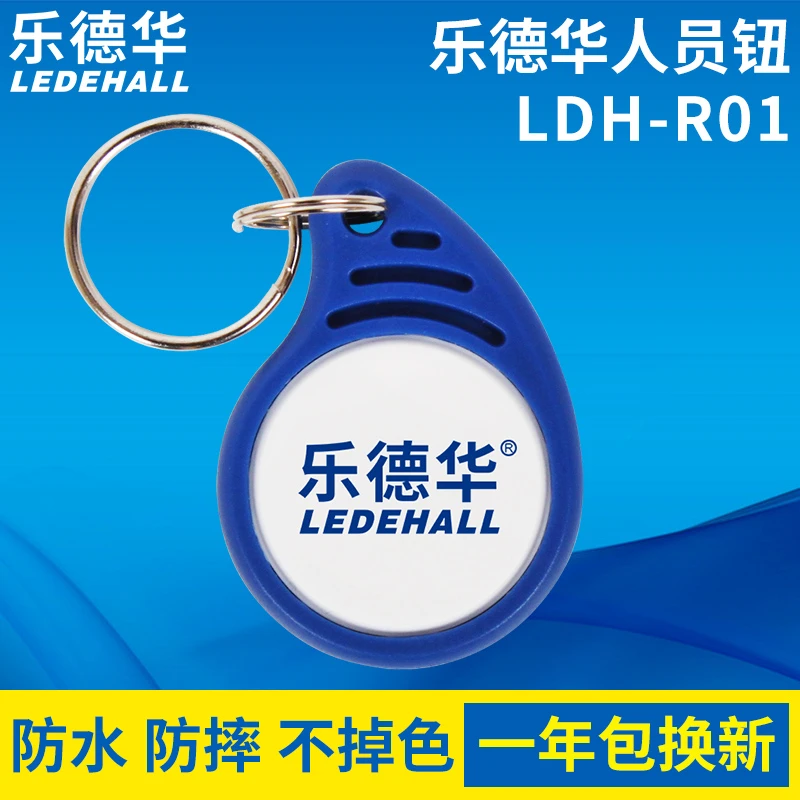 LEDEHALL/乐德华感应式巡更人员钮 保安身份卡 通用信息卡