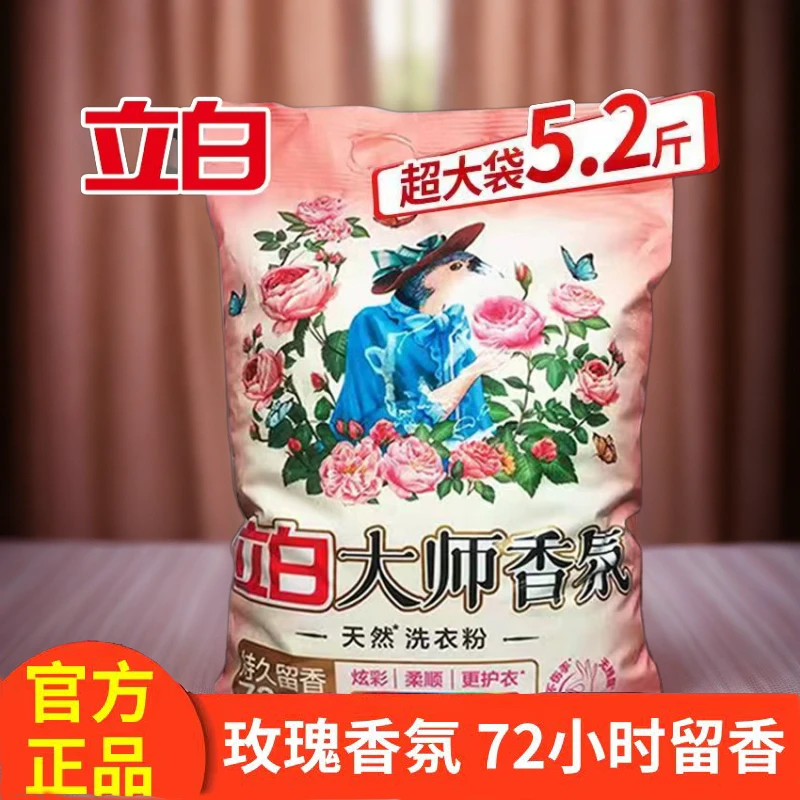 Liby/立白立白香氛大师洗衣粉多效去污渍护色官方正品大袋洗衣粉