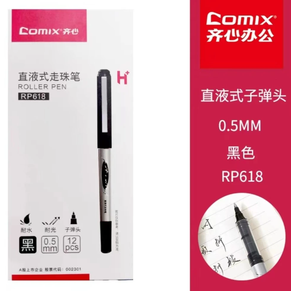 齐心618直液式走珠笔简约全黑商务办公签字笔0.5mm子弹头针管型