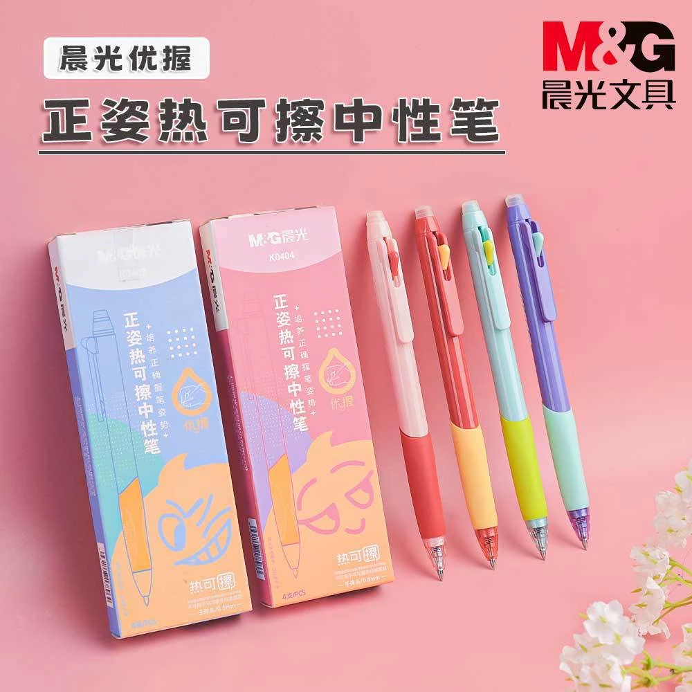 优握正姿热可擦中性笔0.5墨蓝按动笔芯男女孩中性便携K0404