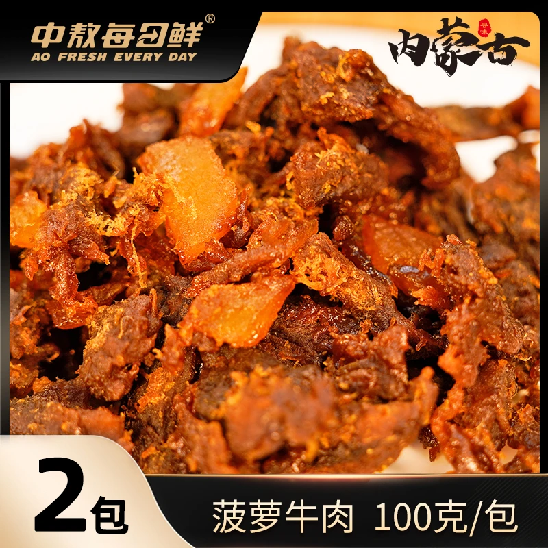 中敖每日鲜 菠萝牛肉100g/袋 水果味休闲小零食 开袋即食手撕肉干