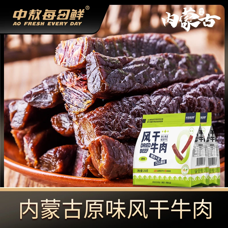 【六成干】中敖每日鲜内蒙古风干牛肉干纯牛肉250g*2袋（13-15根）