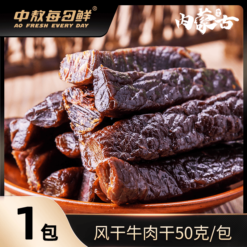 中敖每日鲜原味50g/袋（6-8根）内蒙草原特产正宗风干手撕牛肉干
