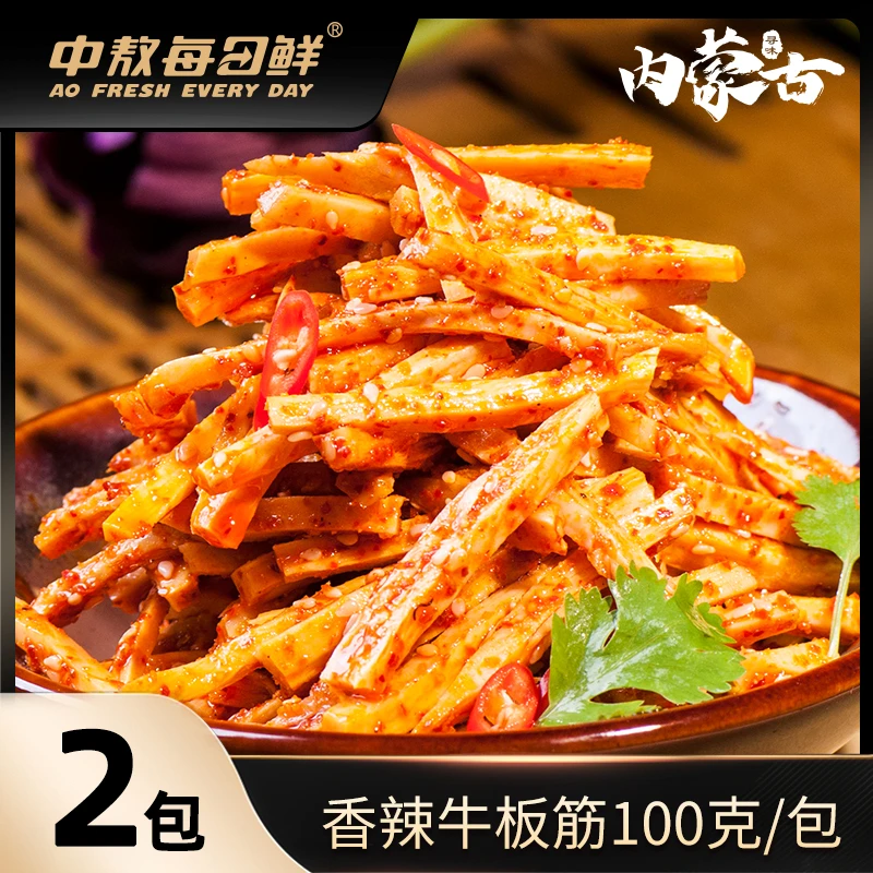 【内蒙特产】中敖每日鲜100g*2袋香辣牛板筋小包装休闲食品开袋即食