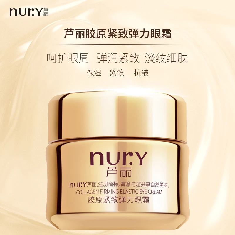 芦丽胶原紧致弹力眼霜20g紧致眼周肌肤滋润保湿