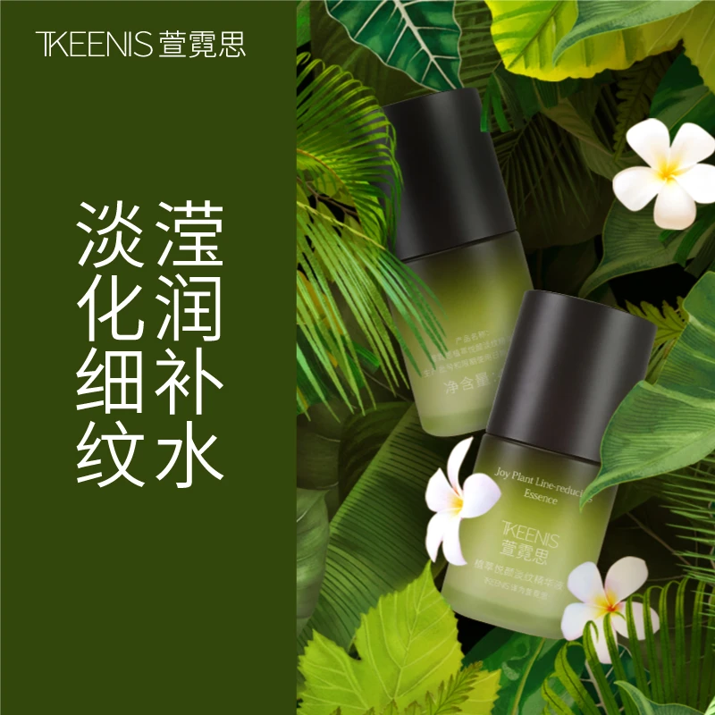 【专属】萱霓思植萃悦颜淡纹精华液40g补水保湿滋润