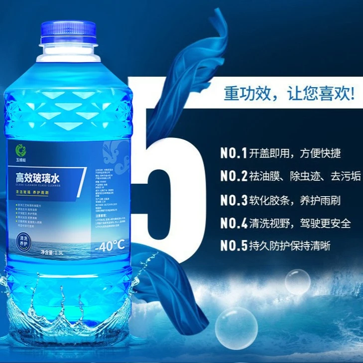 汽车玻璃水冬季防冻型强力去污零下-25-40去油膜型车用雨刮水批发