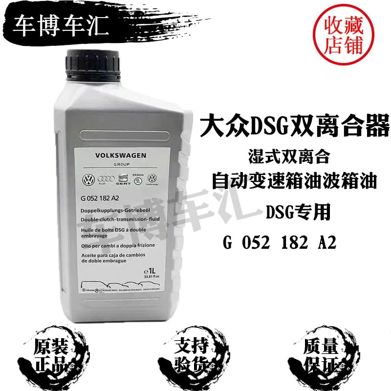 德国大众迈腾CC尚酷夏朗速腾湿式干式双离合7挡DSG自动变速箱油