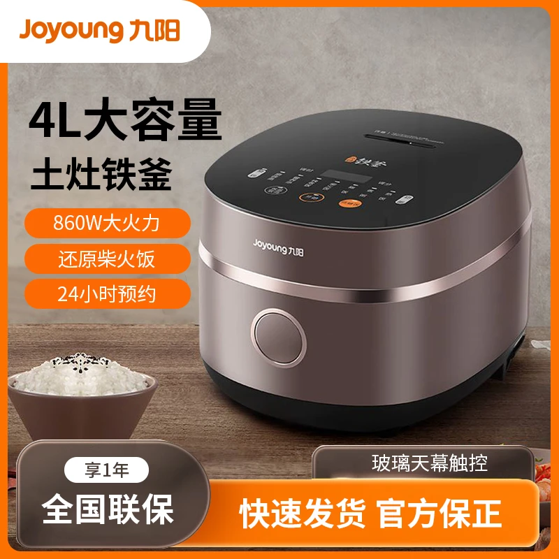 九阳低糖电饭煲家用多功能4L智能铁釜饭锅蒸煮不粘锅触控40TD02