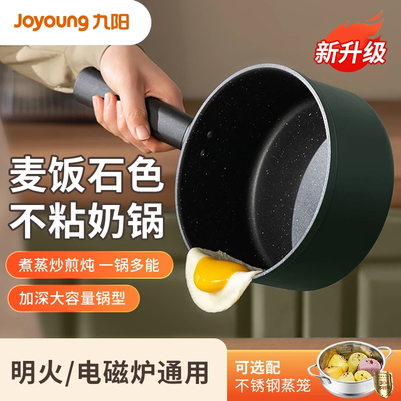 九阳奶锅辅食婴儿家用电磁炉不粘锅煮面泡面通用牛奶煮奶小锅663D