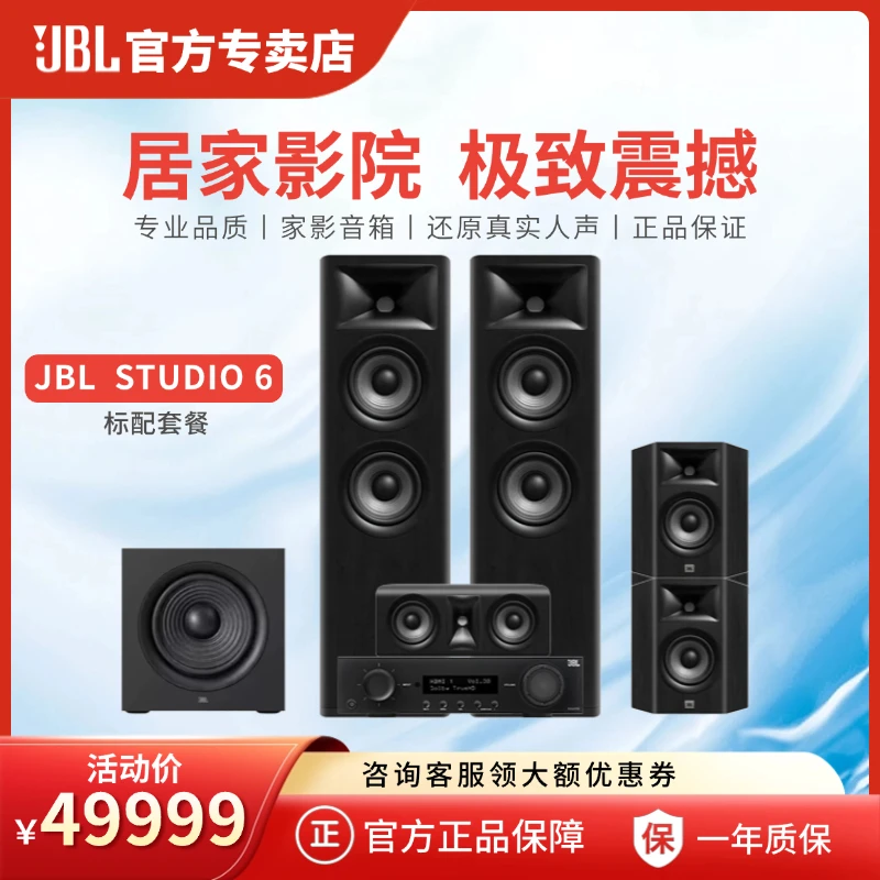 JBL STUDIO690 家庭影院 木质音响套装 客厅5.1影院套装 音箱