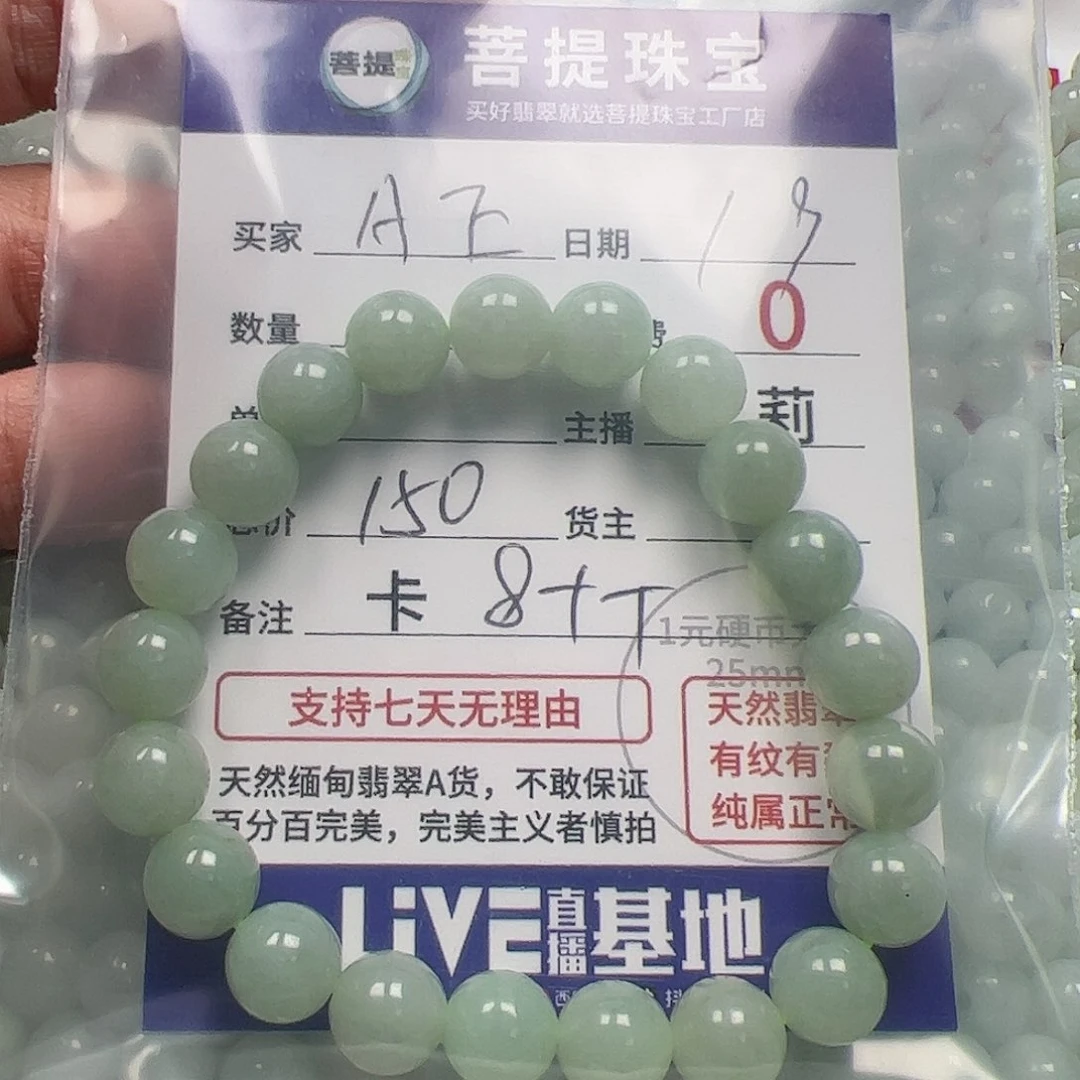 【闪购商品】翡翠手链未镶嵌A**E卡8++