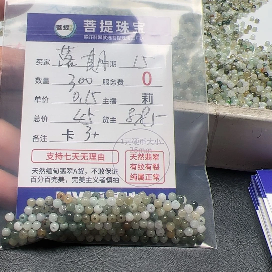【闪购商品】翡翠手链未镶嵌落**期货主8785，卡3+，0.15元个