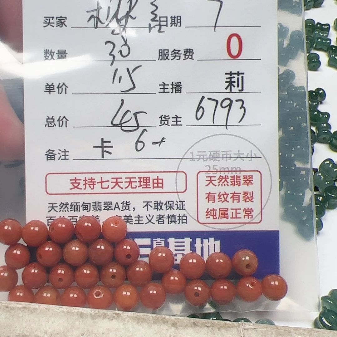 【闪购商品】翡翠手链未镶嵌樱***言6793，卡6+、1.5元个