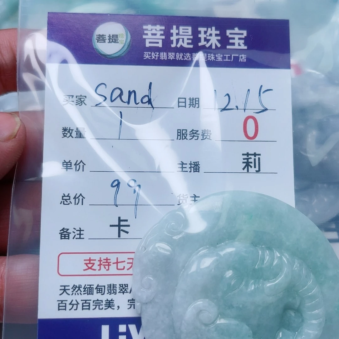 【闪购商品】翡翠挂件未镶嵌s**d