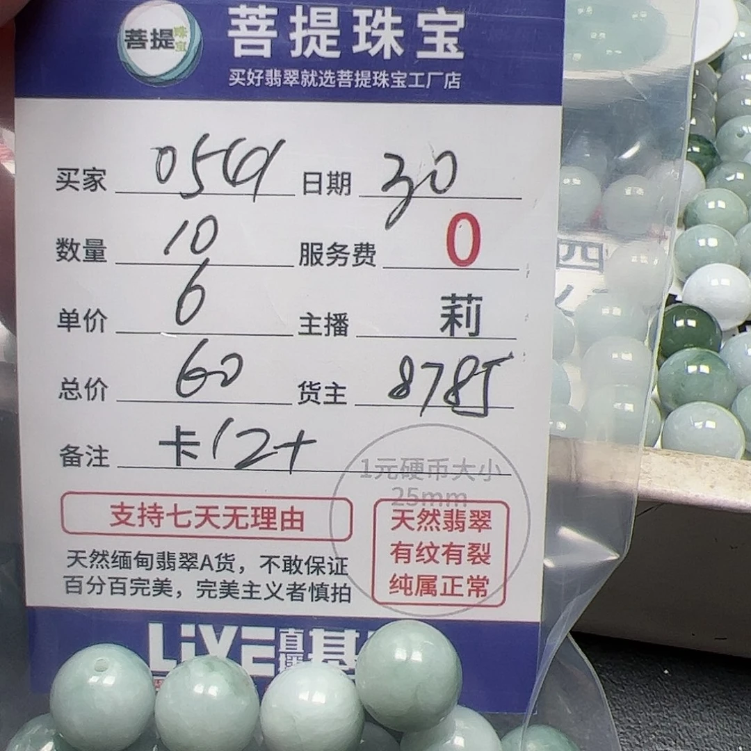 【闪购商品】翡翠手链未镶嵌用****18785卡12+，6元颗
