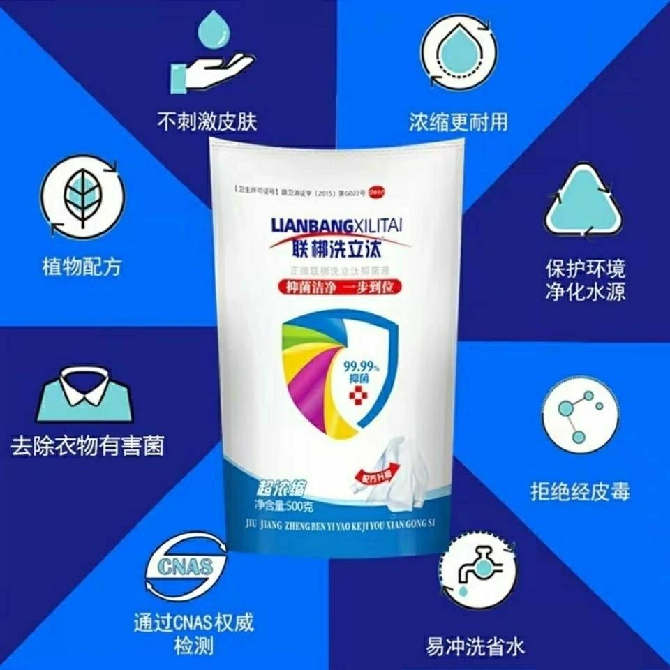 临期消毒抑菌液袋装消毒洗衣液省水耐用学生宿舍用