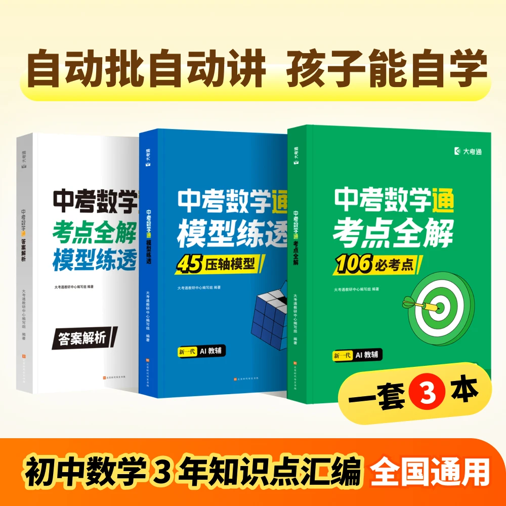 中考数学通初中数学预习复习作业练习自动批自动讲轻松辅导拿高分