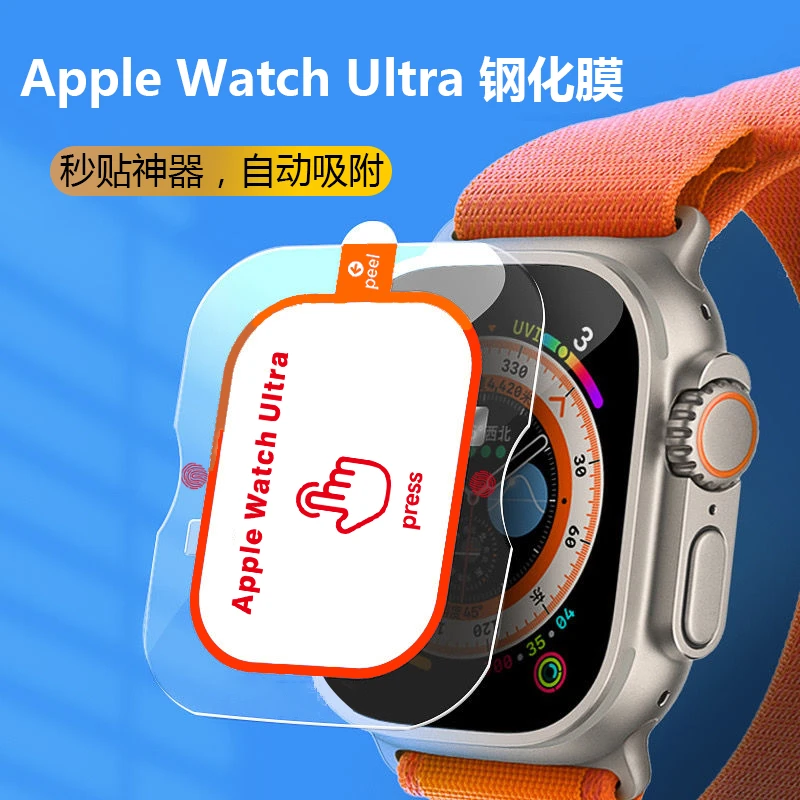 适用苹果Ultra手表贴膜钢化膜秒贴神器ApplewatchS9Ultra全屏防刮