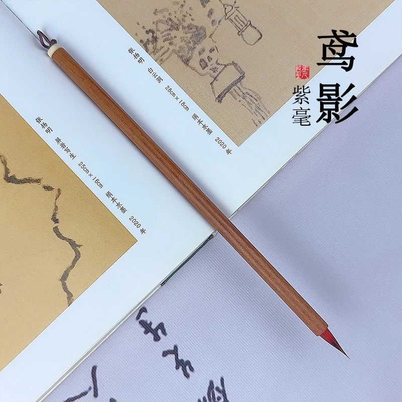 源头厂家【鸢影】特制紫毫小楷兔毫毛笔瘦金体书法国画专用文房毛笔