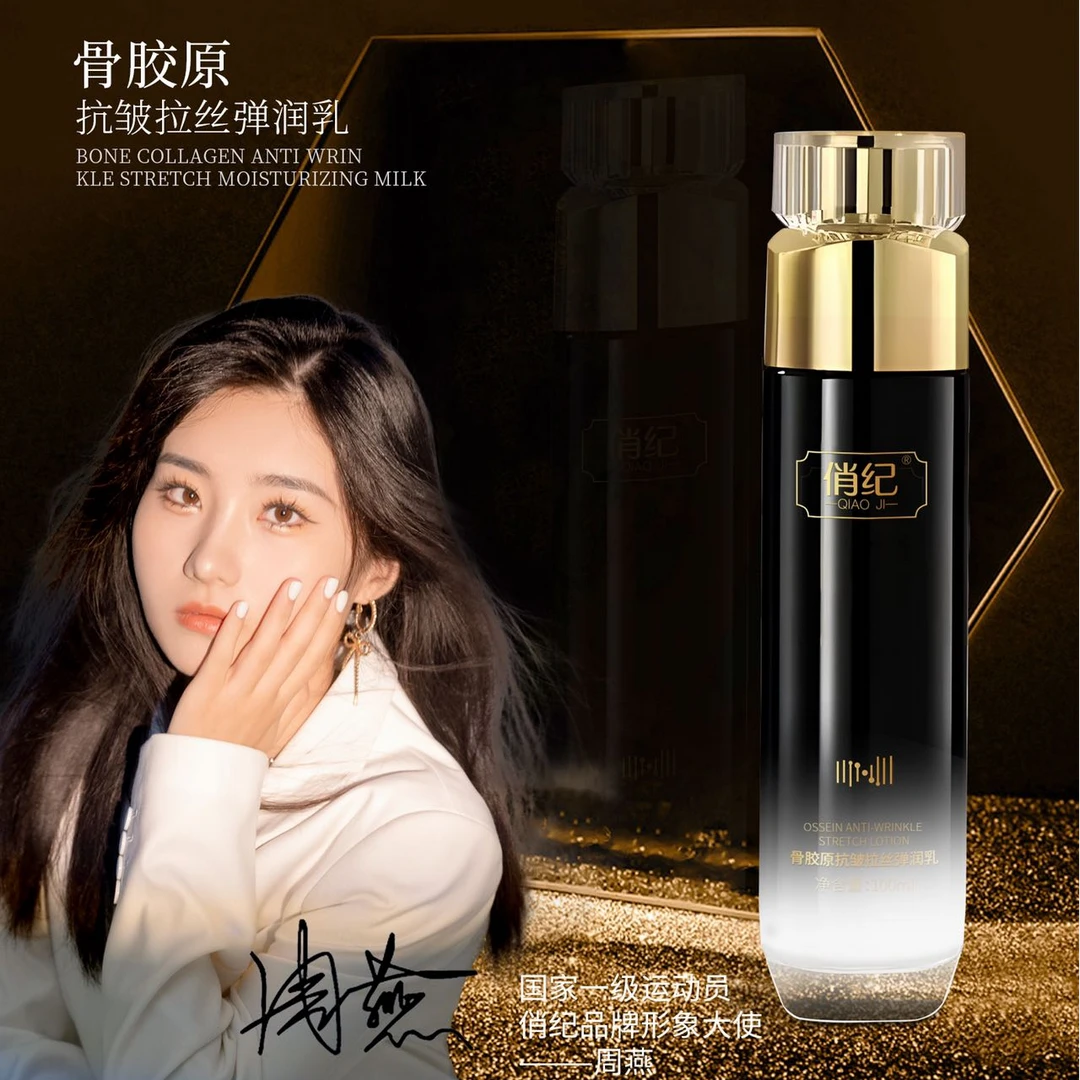 【波哥推荐】骨胶原抗皱拉丝弹润乳