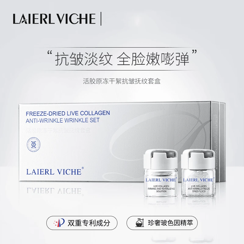 （LLV 活胶原 ）紧致 抗皱 保湿  达人！