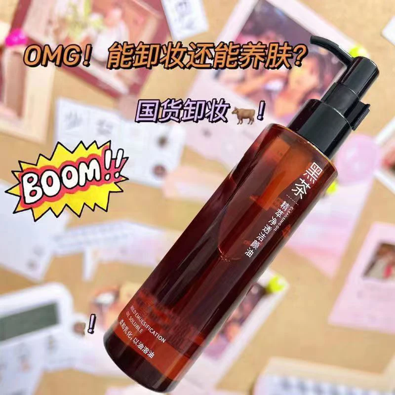 黑茶卸妆油女清润养肤