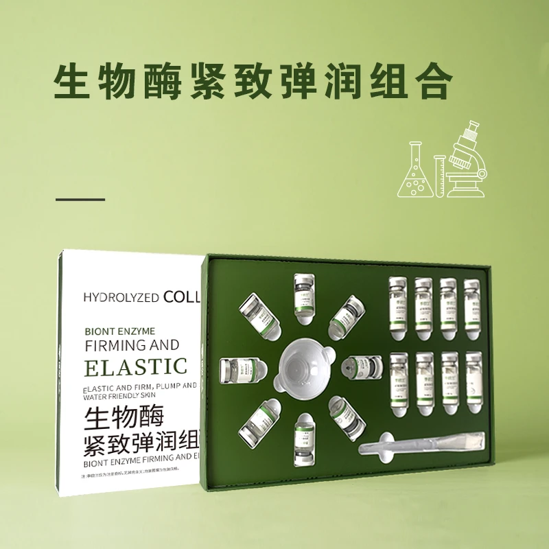 【 粉丝福利 】第五代 生物酶紧致弹润组合！！