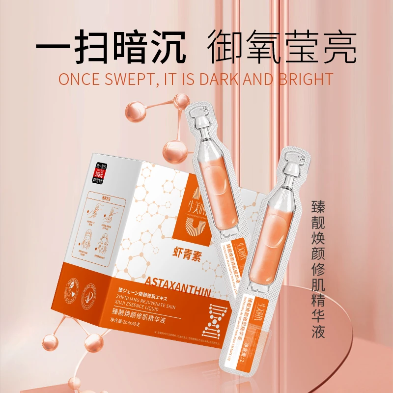 生美时代甄靓焕颜修肌次抛精华液【虾青素】