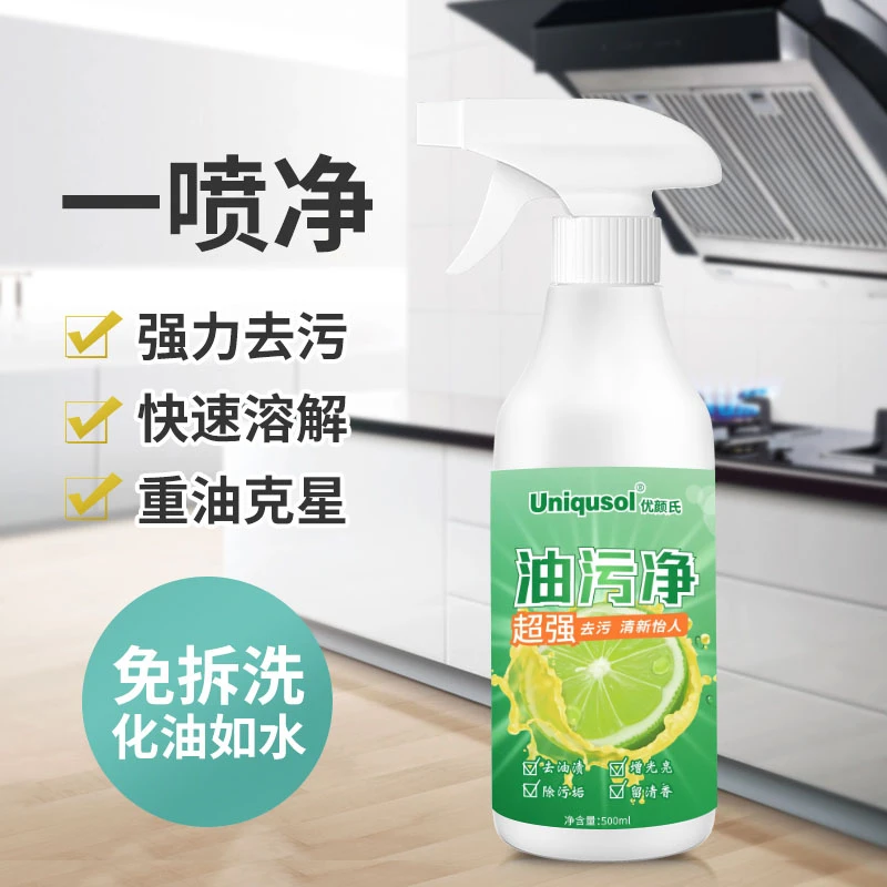 油污净强力清洁剂去油污厨房神器