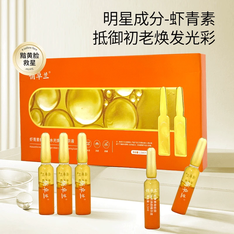 虾青素骨胶原水光焕颜精华液