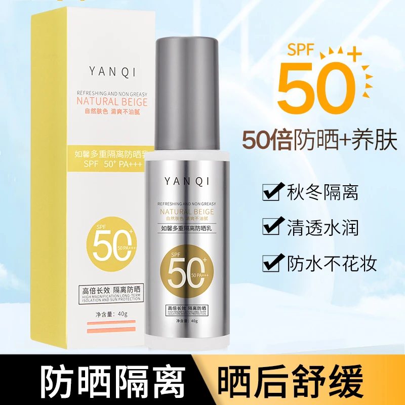 「小银管」多重隔离防晒乳SPF50+/PA+++