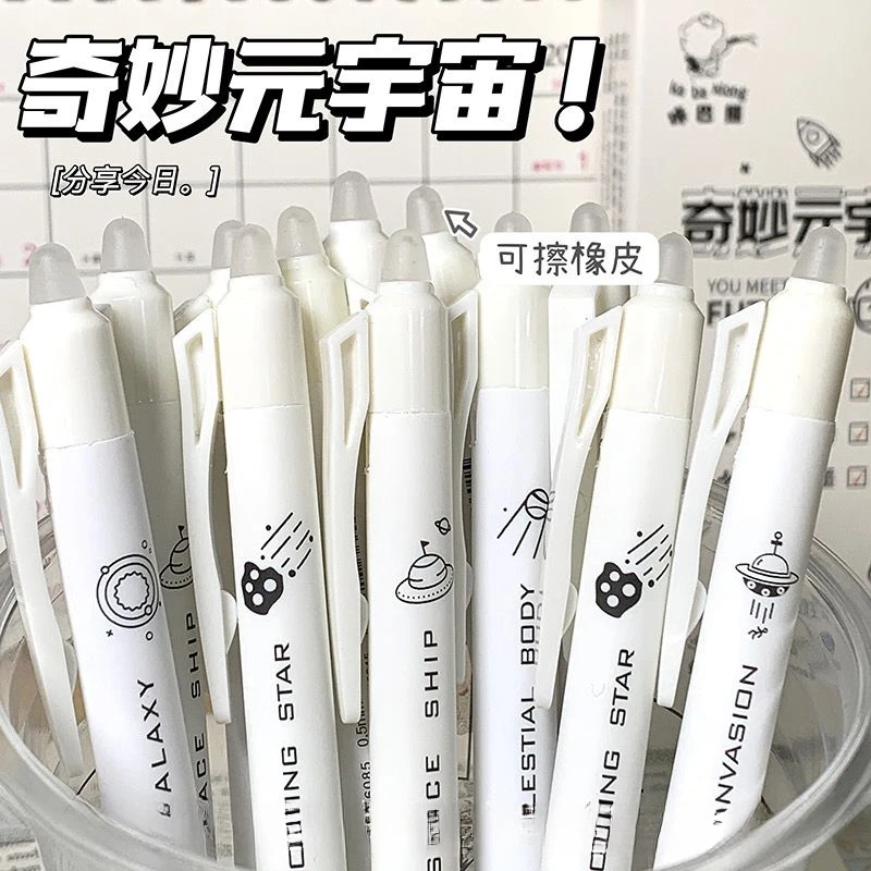 元宇宙按动可擦笔晶蓝摩易热可擦笔芯黑色魔力擦小学生中性笔0.5