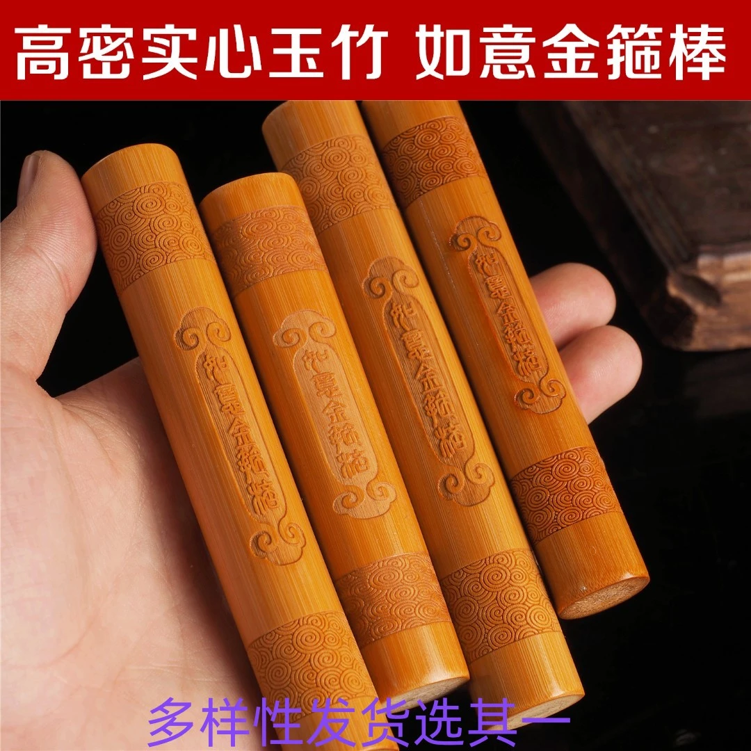 雨夜夫妻档实心高密玉竹精雕如意金箍棒把件