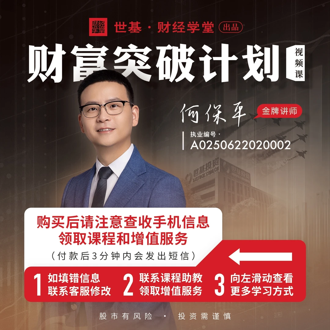 【财经学堂】财富突破计划