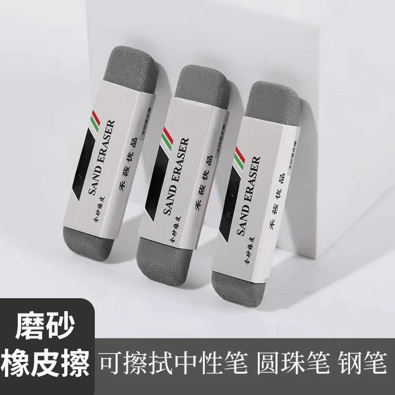 【可擦圆珠笔】磨砂橡皮擦中性笔铅笔钢笔不留痕考试办公用