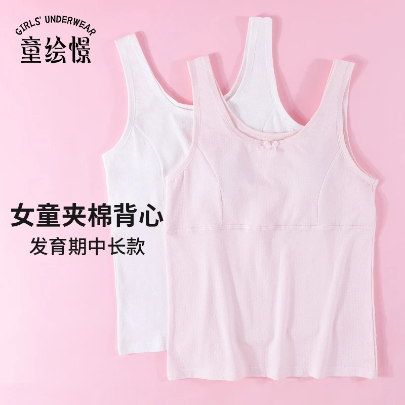 发育期少女女童内衣中长夹棉款网眼透气小学生专属小背心TU112520