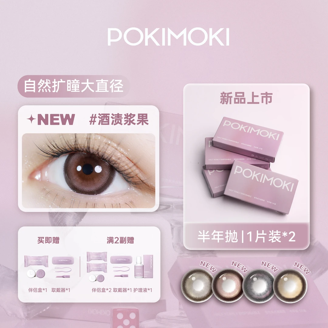 POKIMOKI美瞳半年抛2副装自选显色自然百搭安夫视官方