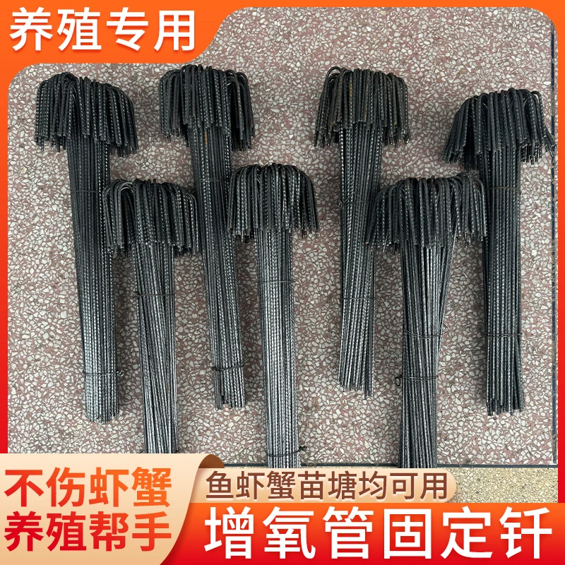 蟹塘固定钎 罗茨变频增氧器配件农机配件控浮钎 增氧管固定钎子