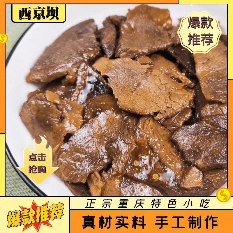 重庆特色椒麻牛肉150g*1袋即食网红零食牛肉